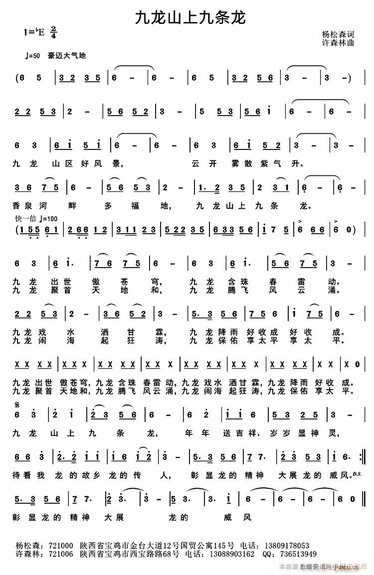 九龙山上九条龙(七字歌谱)1