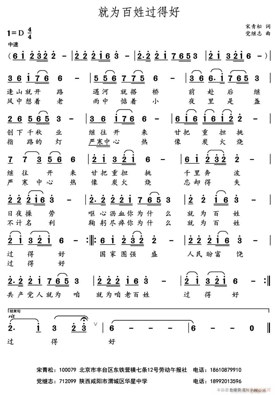 就为百姓过得好(七字歌谱)1