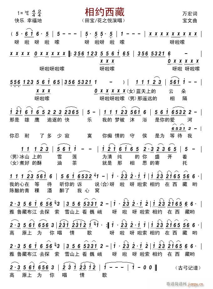 相约西藏 对唱(七字歌谱)1