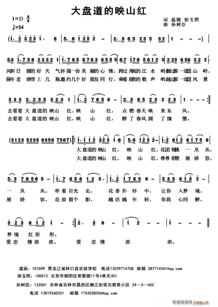 大盘道的映山红(七字歌谱)1