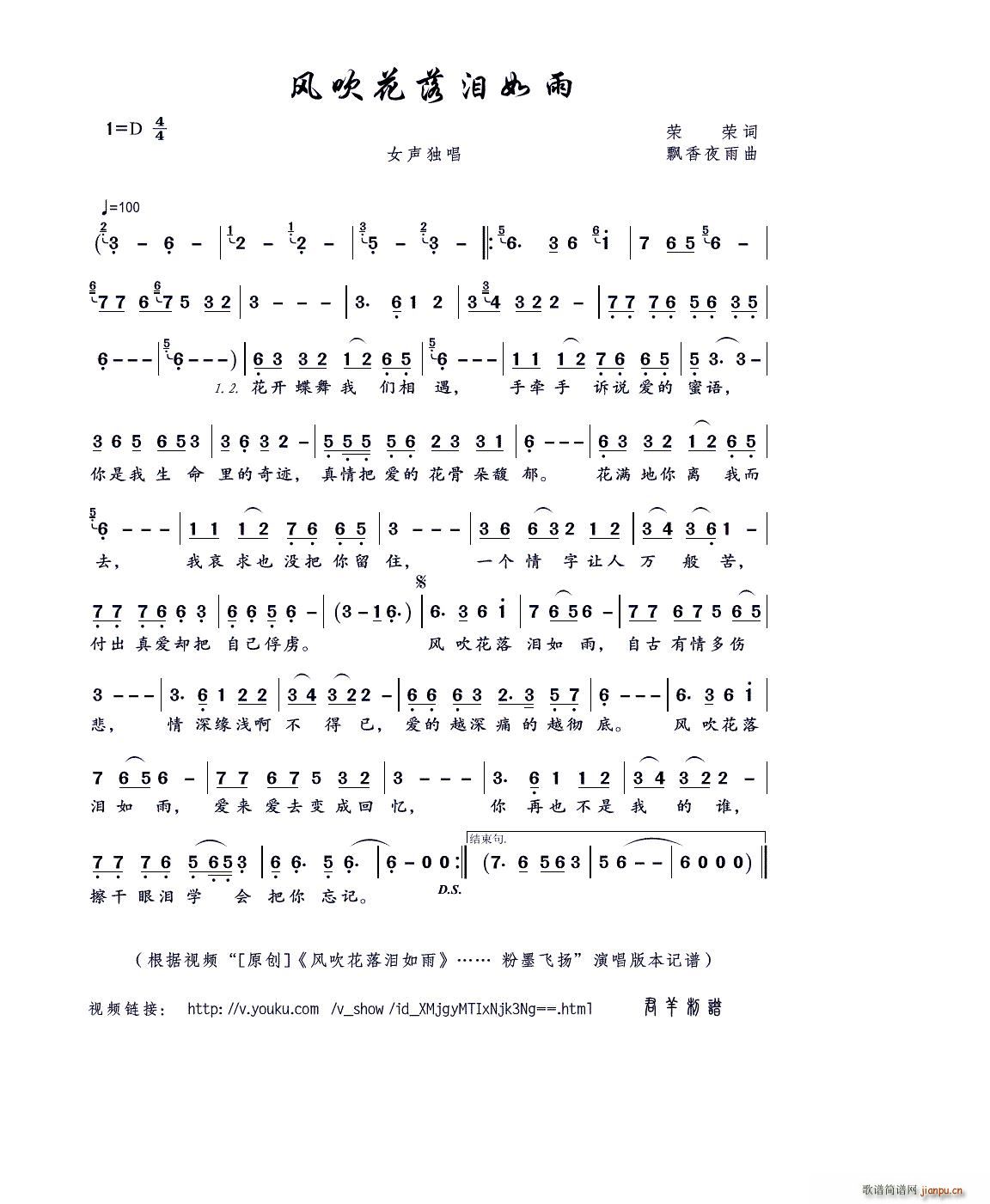 风吹花落泪如雨(七字歌谱)1