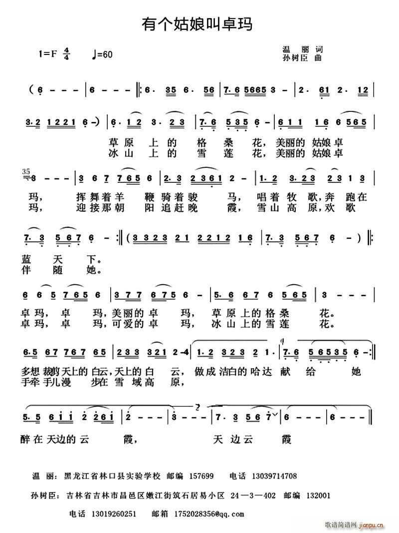 有个姑娘叫卓玛(七字歌谱)1