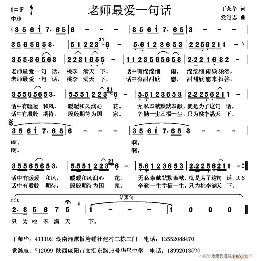 老师最爱一句话(七字歌谱)1