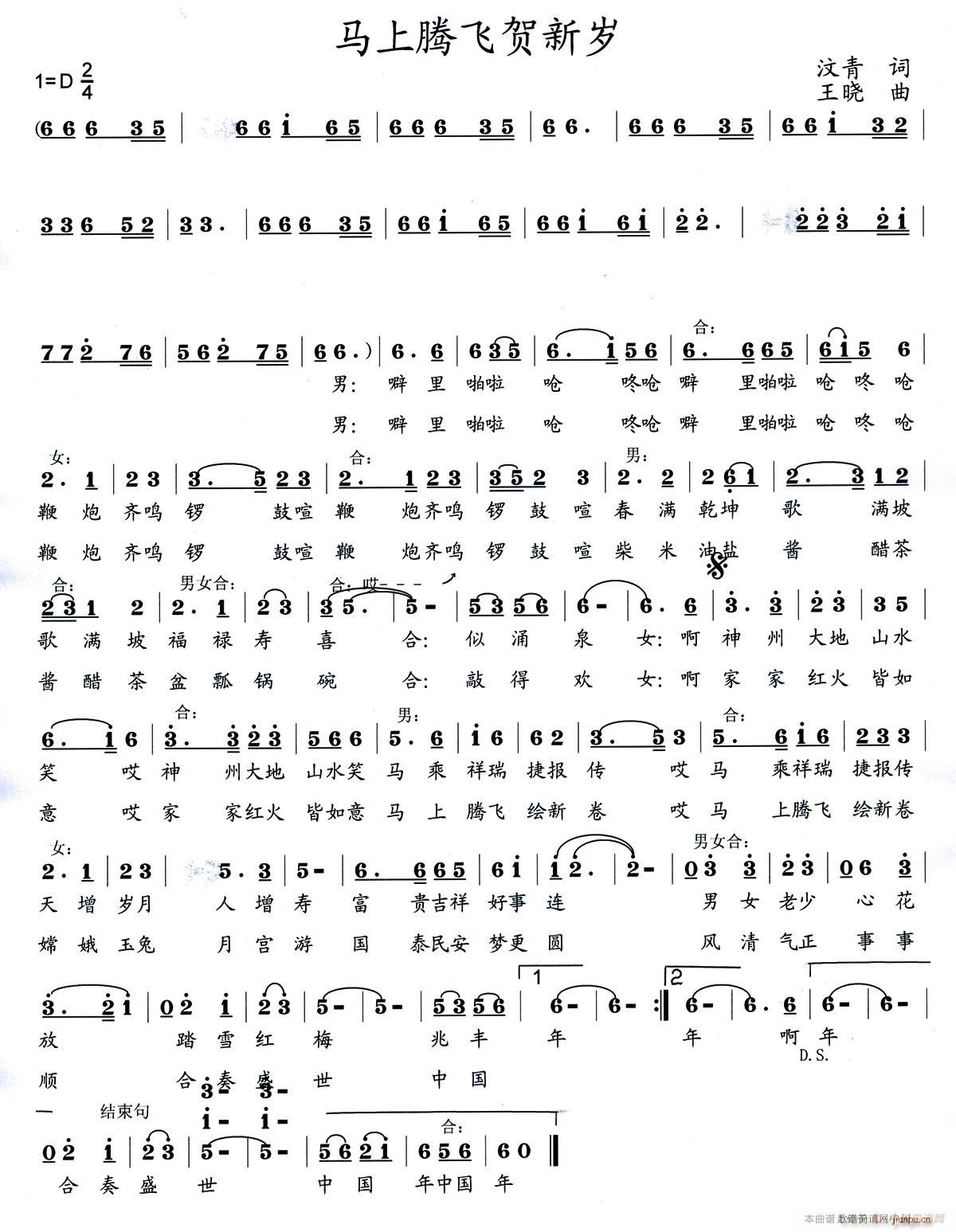 马上腾飞贺新岁(七字歌谱)1