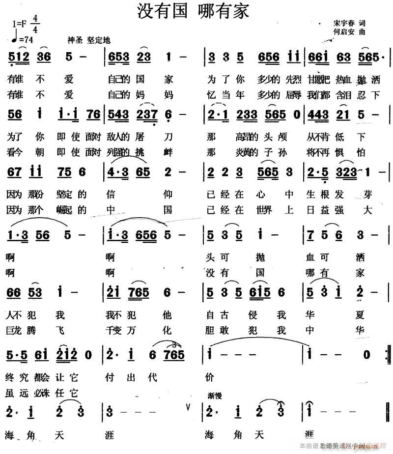 没有国 哪有家(七字歌谱)1