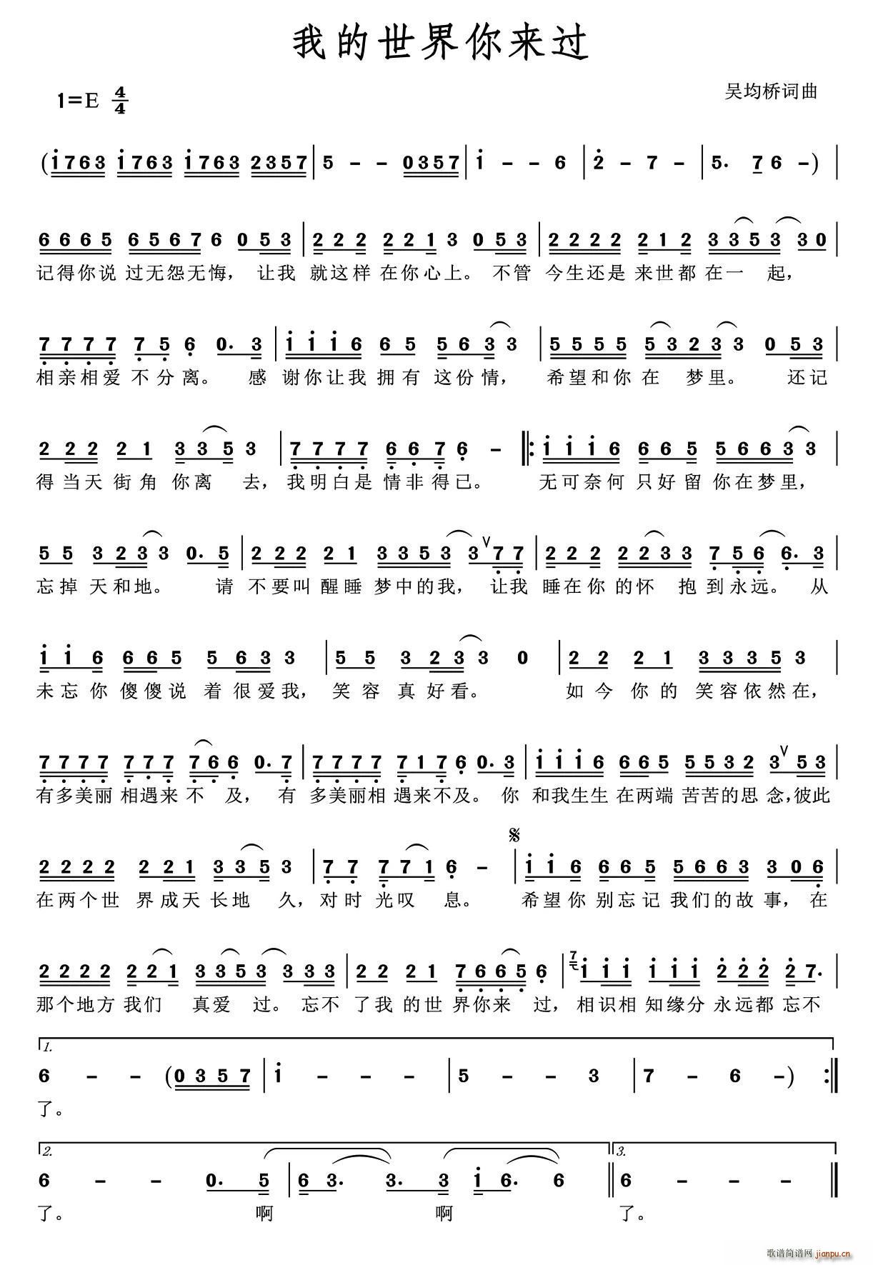 我的世界你来过(七字歌谱)1