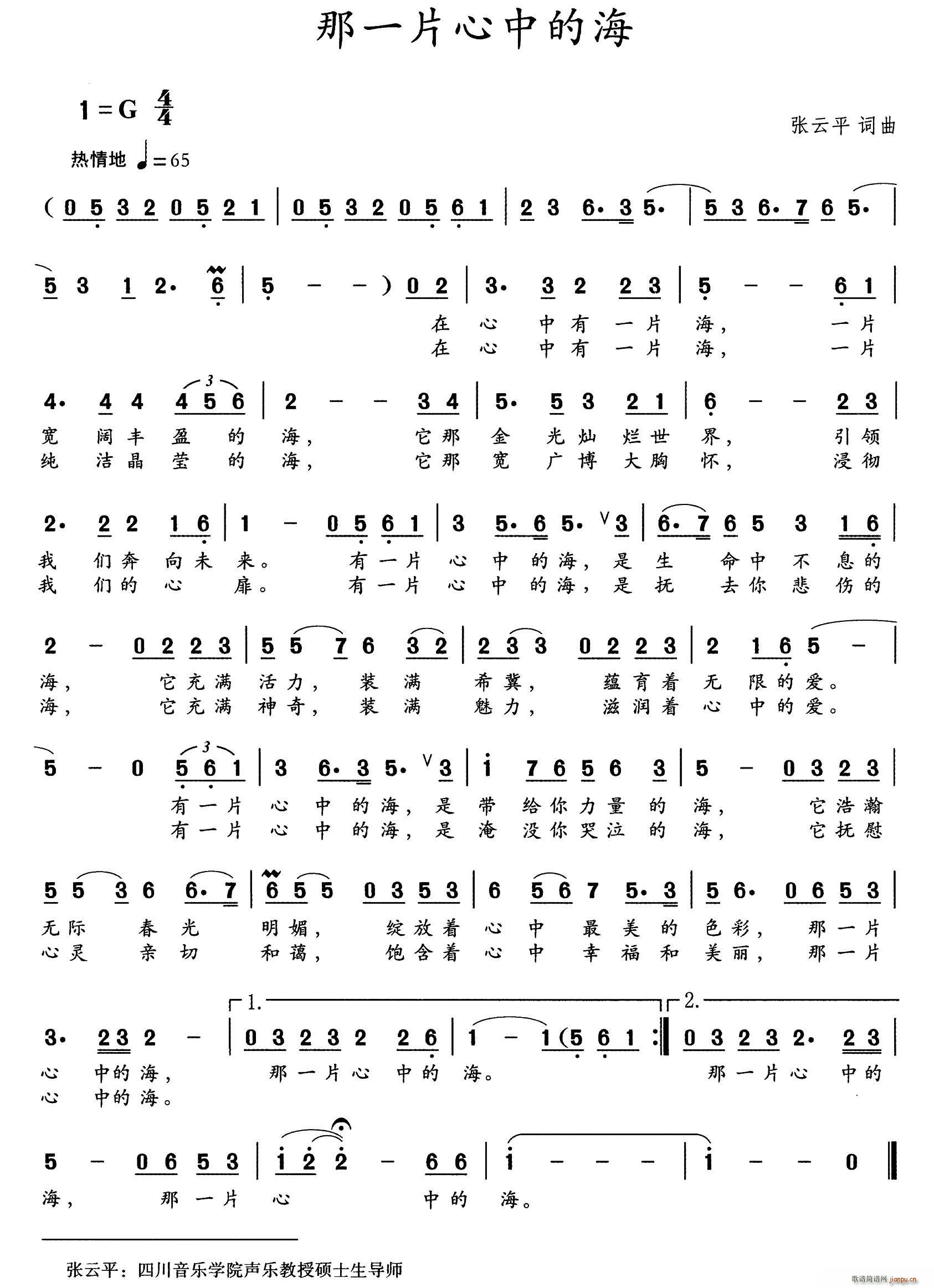 那一片心中的海(七字歌谱)1