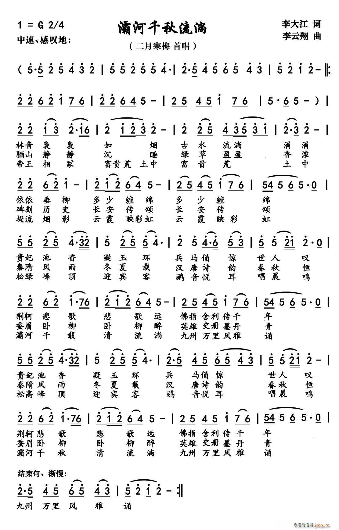 灞河千载清流淌(七字歌谱)1