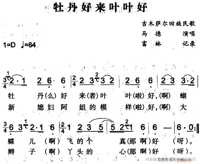 牡丹好来叶叶好(七字歌谱)1