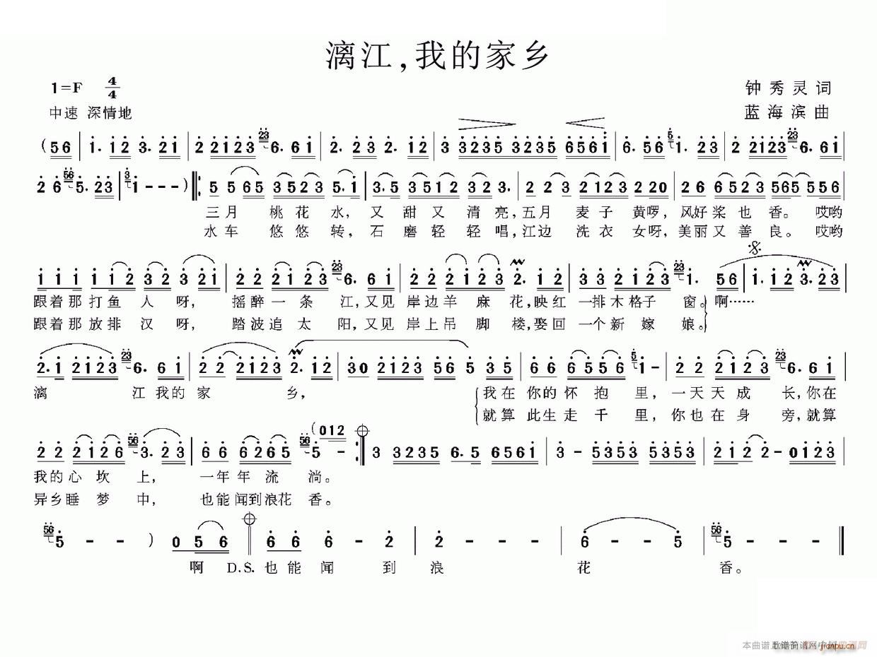 漓江 我的家乡(七字歌谱)1