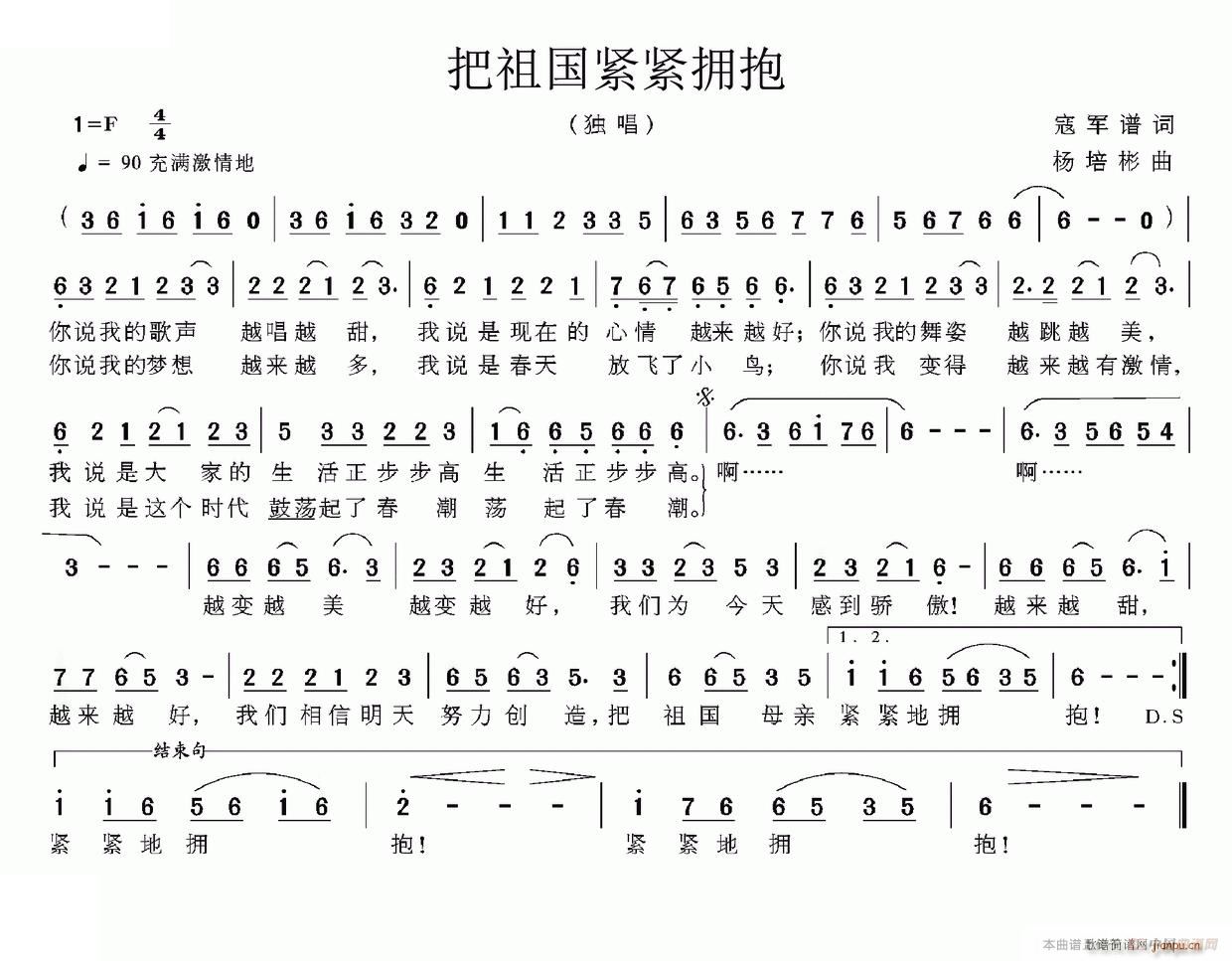 把祖国紧紧拥抱(七字歌谱)1