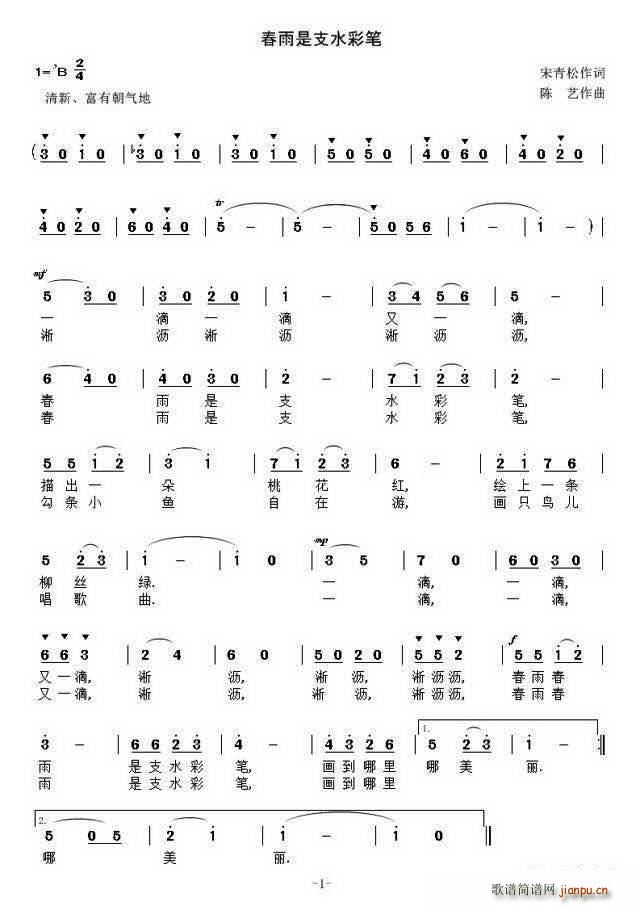 春雨是支水彩笔(七字歌谱)1