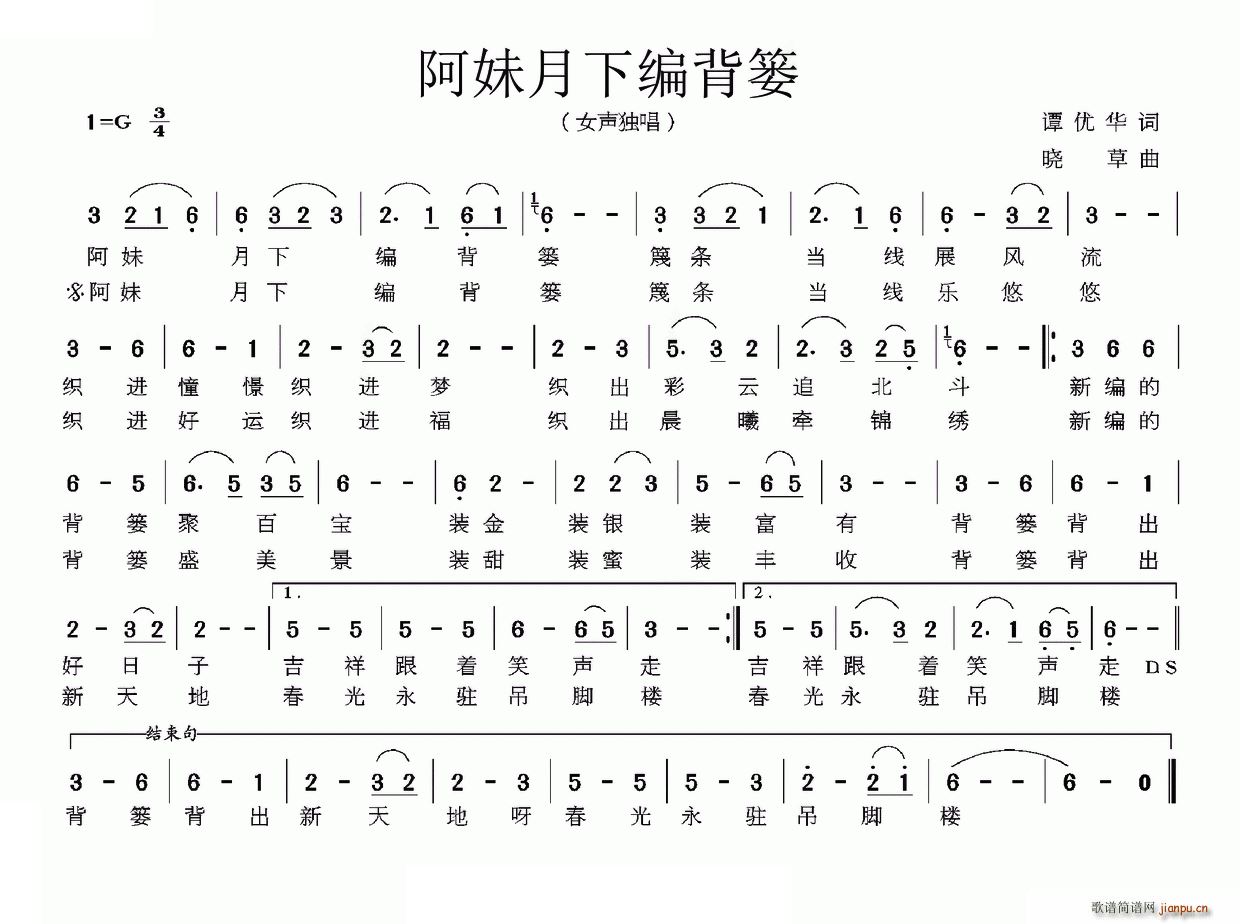 阿妹月下编背蒌(七字歌谱)1