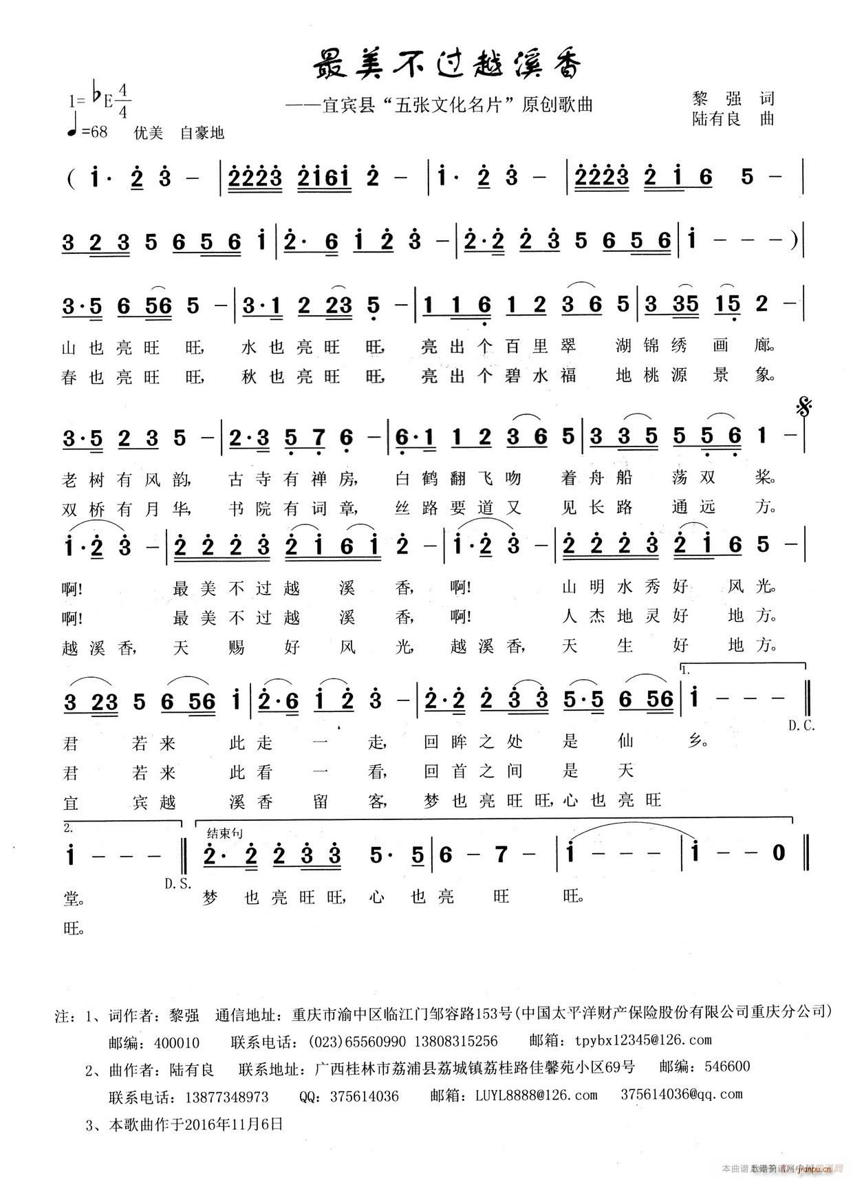 最美不过越溪香(七字歌谱)1