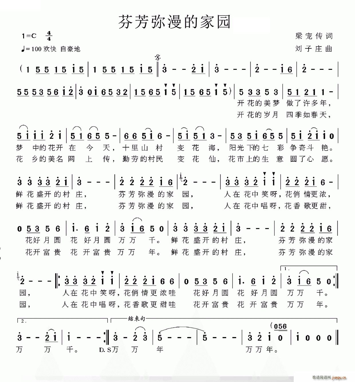 芬芳弥漫的家园(七字歌谱)1