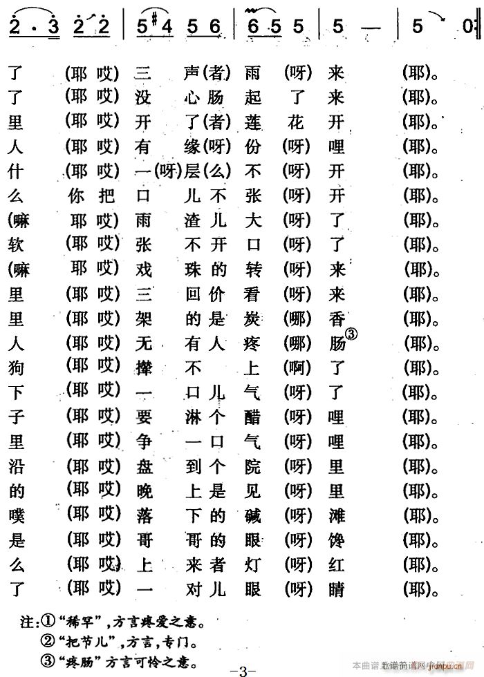 冰冻三尺口子开(七字歌谱)3