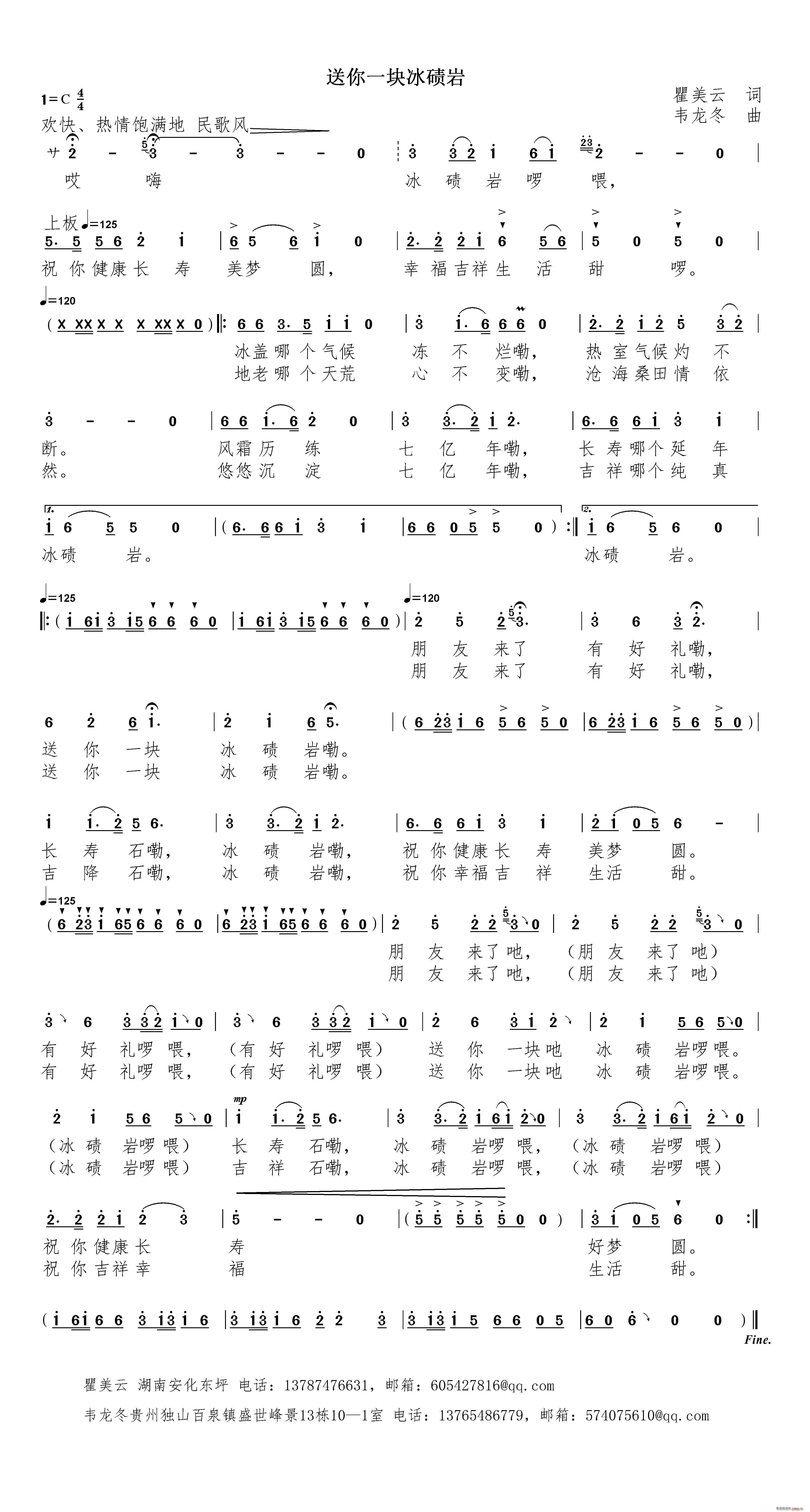 送你一块冰碛岩(七字歌谱)1