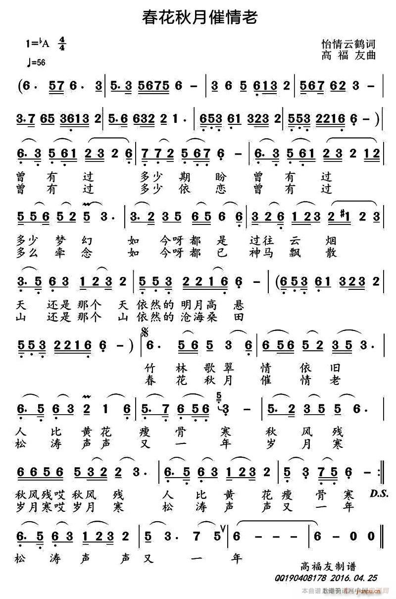 春花秋月催情老(七字歌谱)1