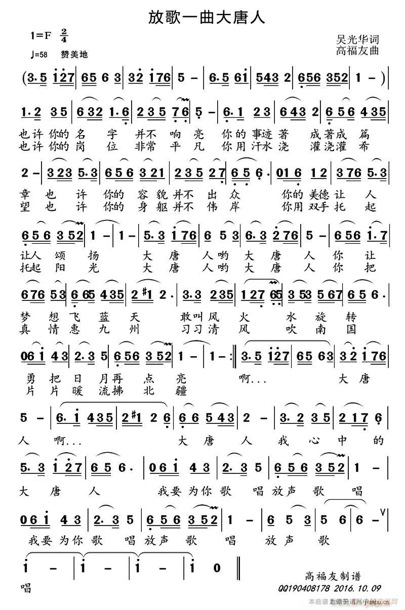 放歌一曲大唐人(七字歌谱)1