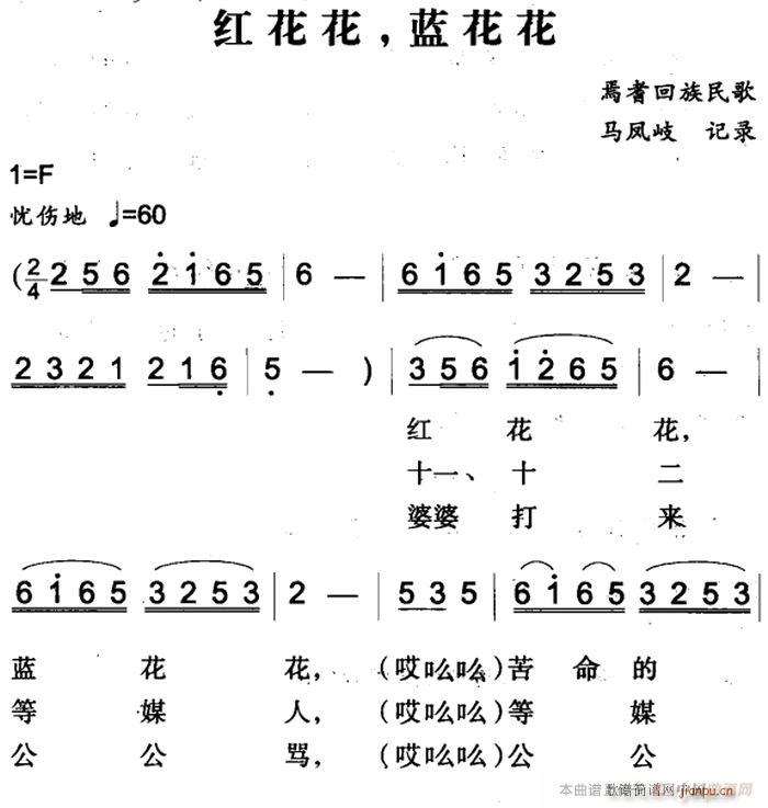 红花花 蓝花花(七字歌谱)1