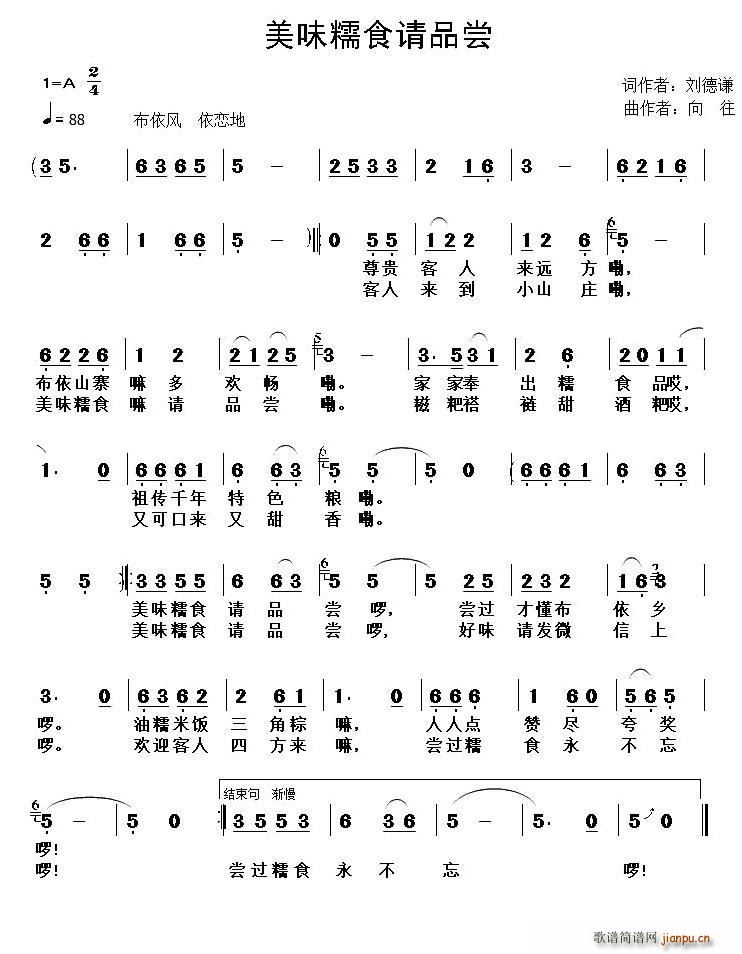 美味糯食请品尝(七字歌谱)1