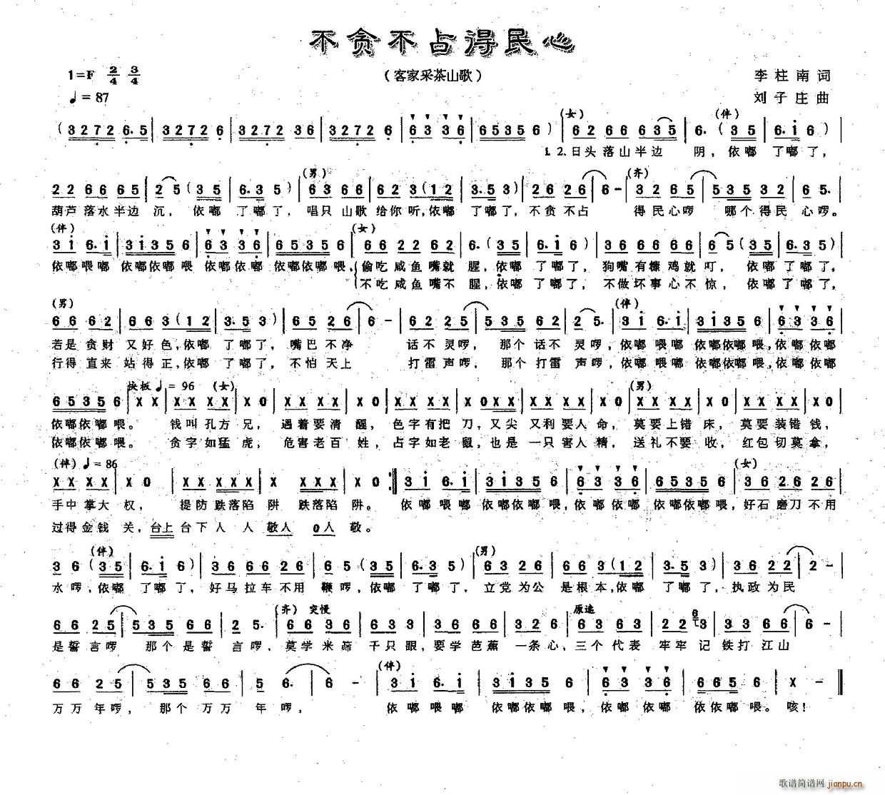 不贪不占得民心(七字歌谱)1