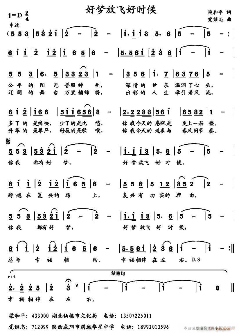 好梦放飞好时候(七字歌谱)1
