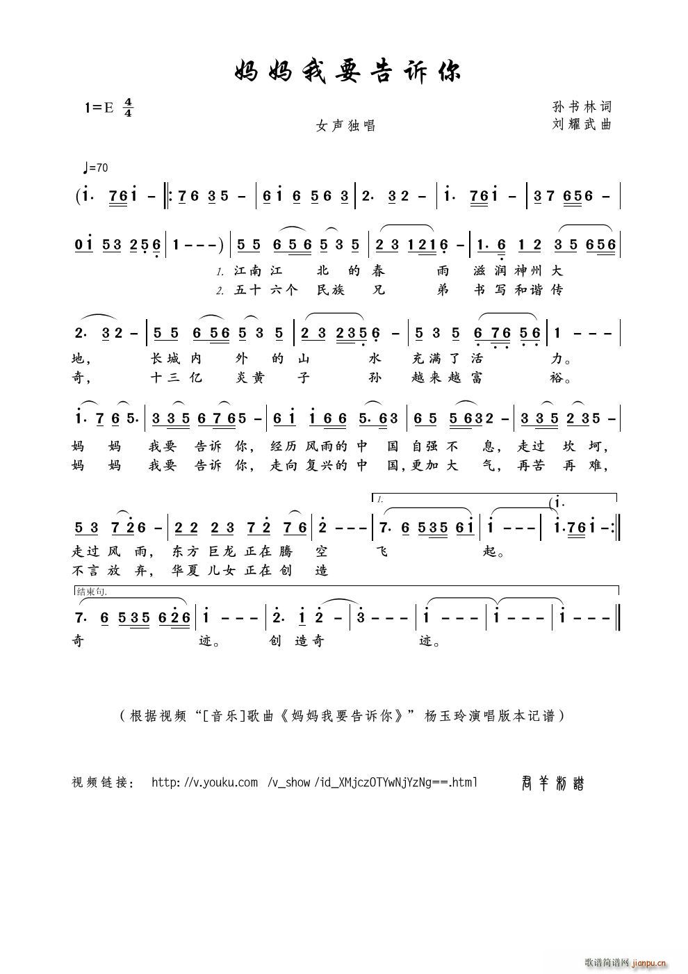 妈妈我要告诉你(七字歌谱)1