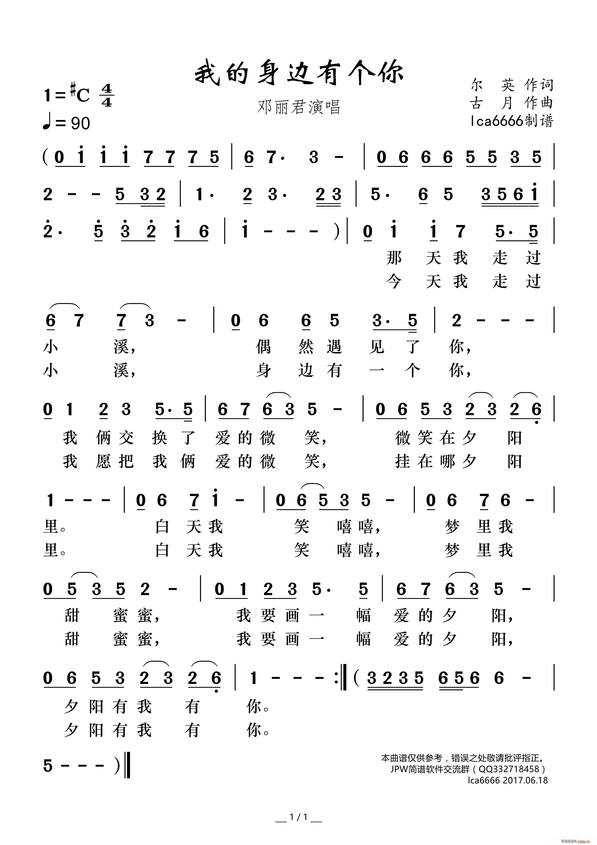 我的身边有个你(七字歌谱)1