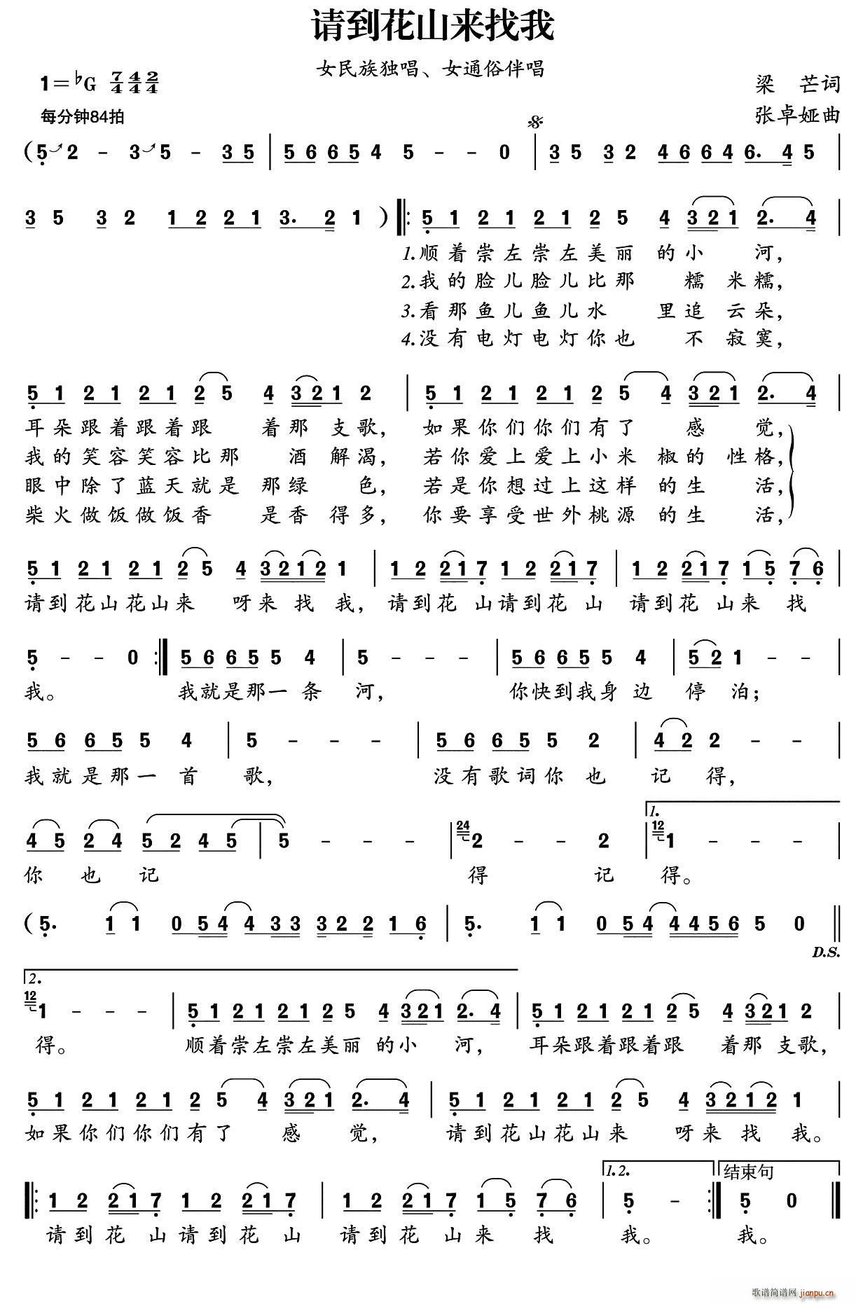 请到花山来找我(七字歌谱)1