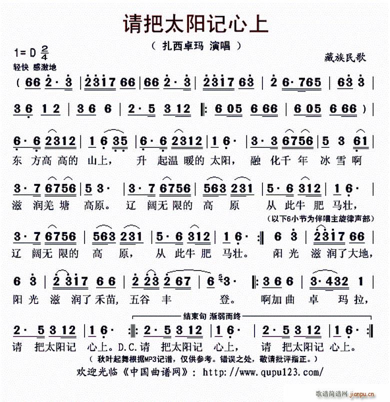 请把太阳记心上(七字歌谱)1