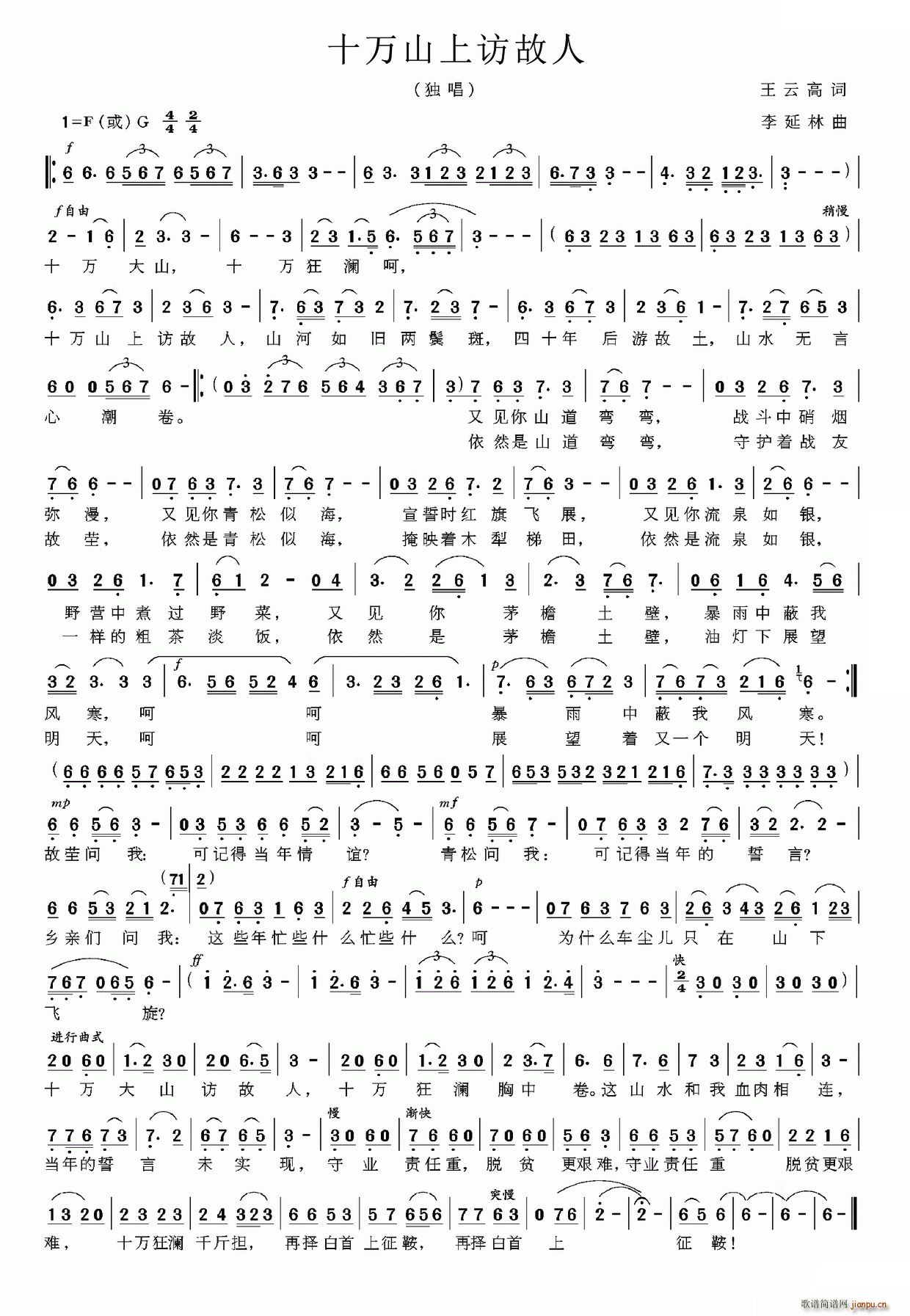 十万山上访故人(七字歌谱)1