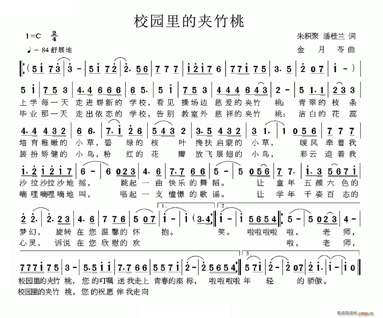 校园里的夹竹桃(七字歌谱)1