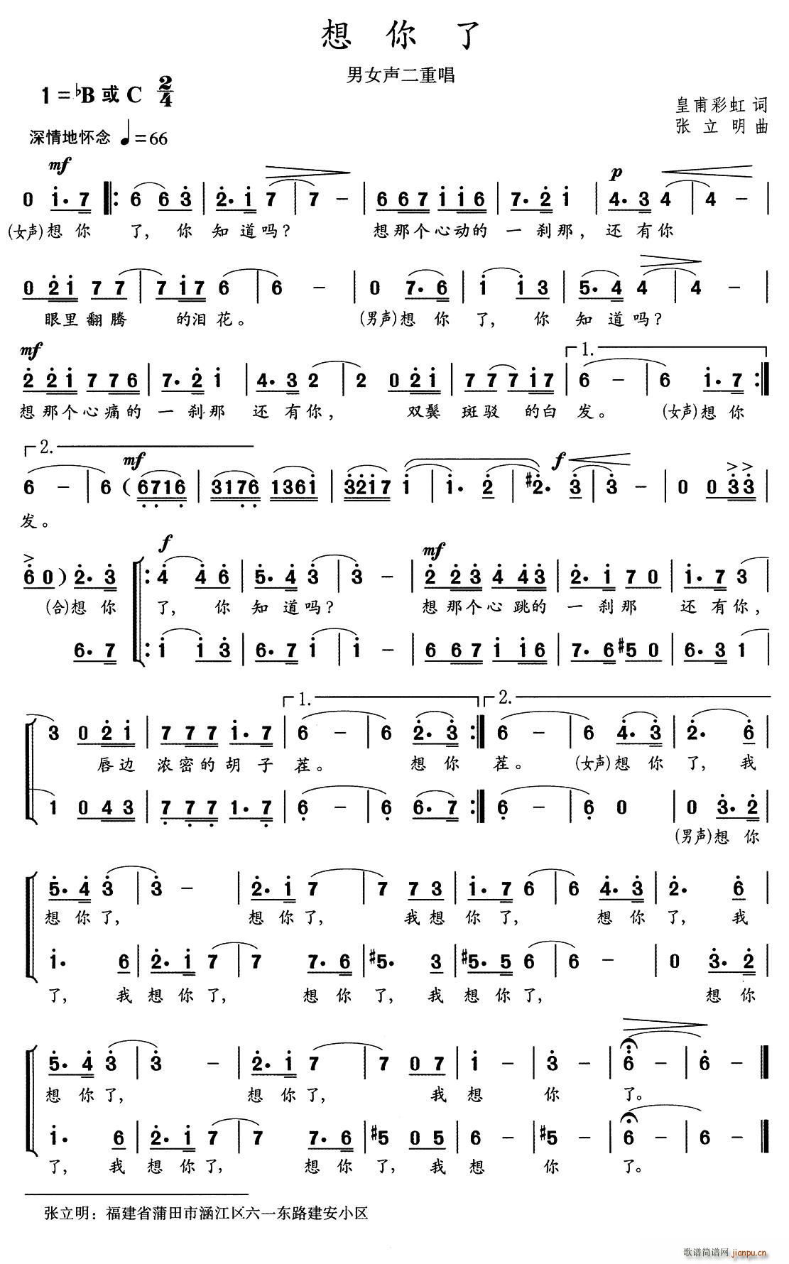 想你了 二重唱(七字歌谱)1