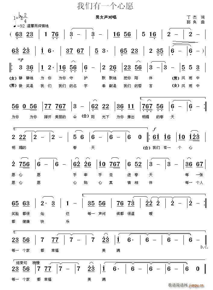 我们有一个心愿(七字歌谱)1