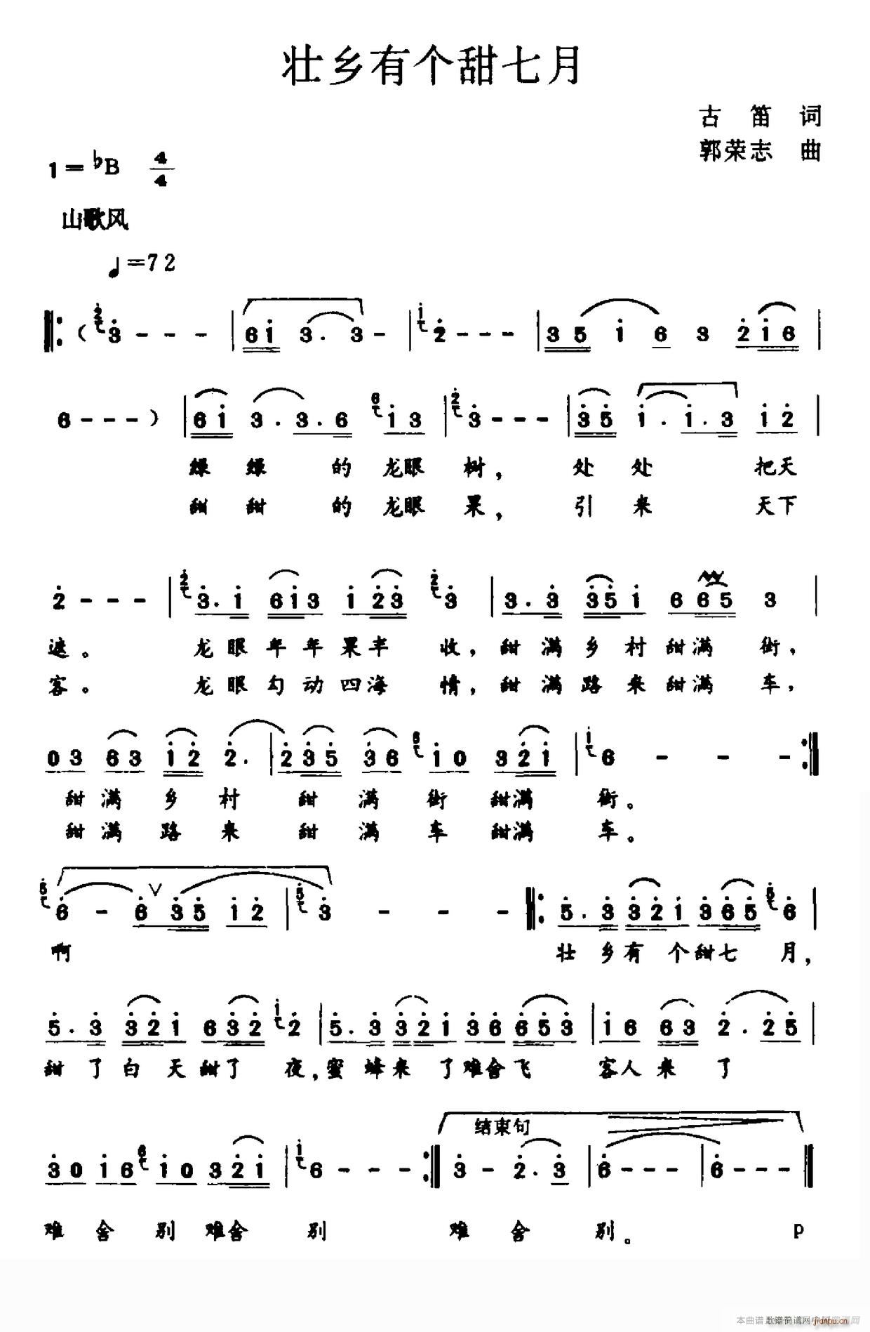 壮乡有个甜七月(七字歌谱)1