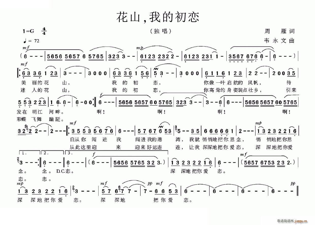 花山 我的初恋(七字歌谱)1