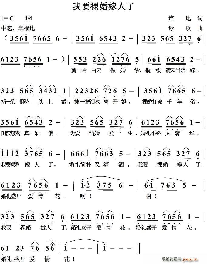 我要裸婚嫁人了(七字歌谱)1