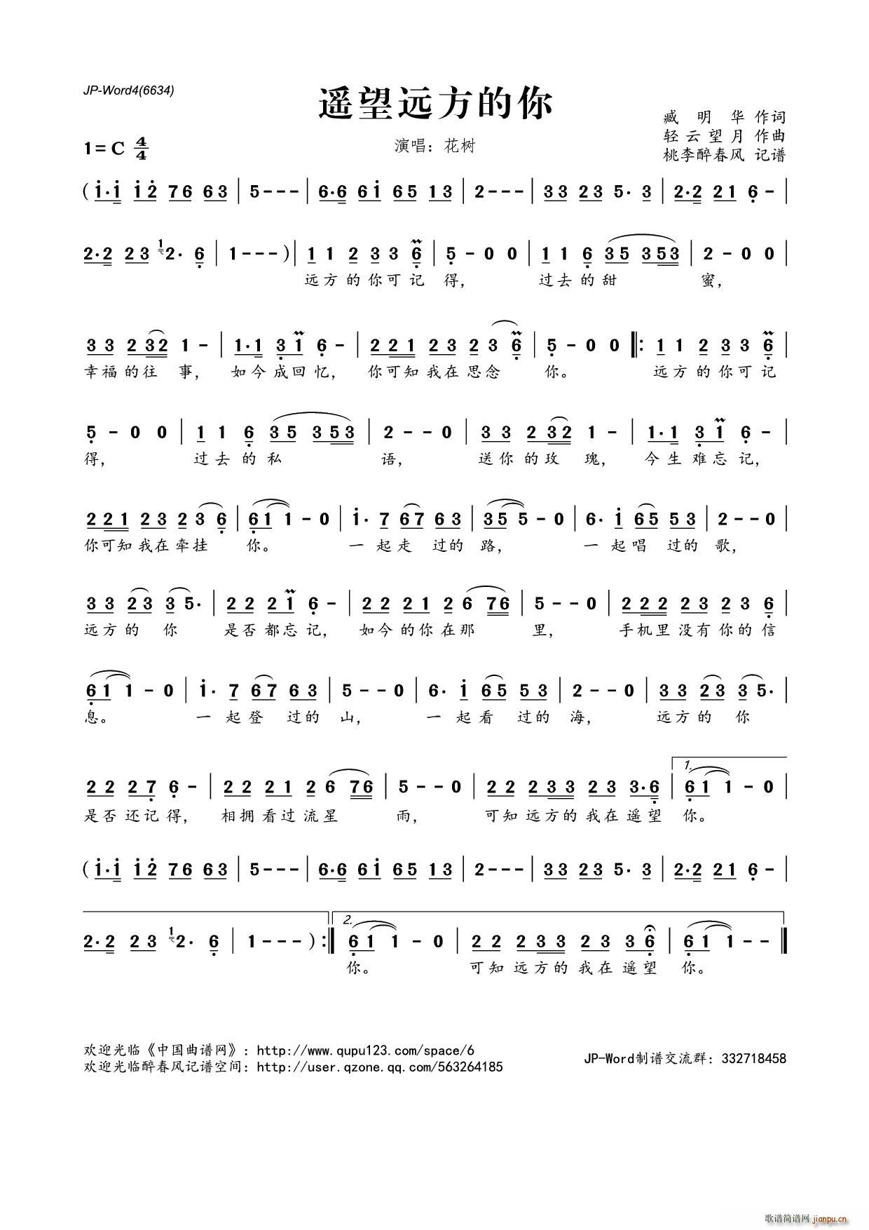 ?遥望远方的你(七字歌谱)1