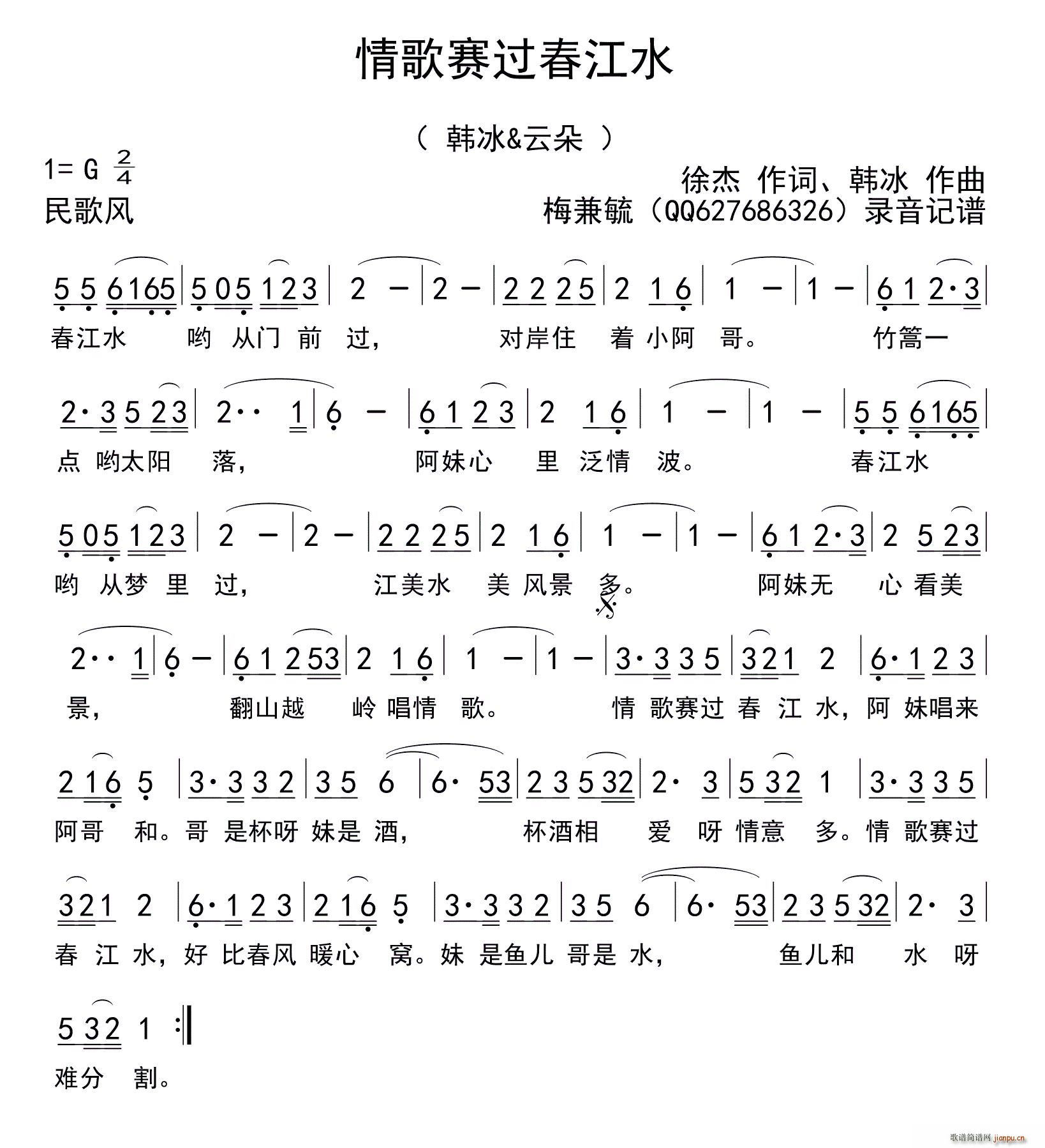 情歌赛过春江水(七字歌谱)1