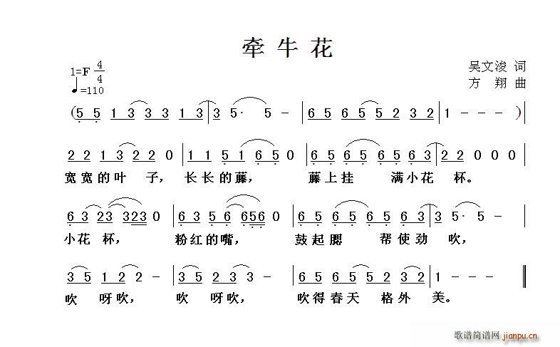 牵牛花 方翔曲(七字歌谱)1