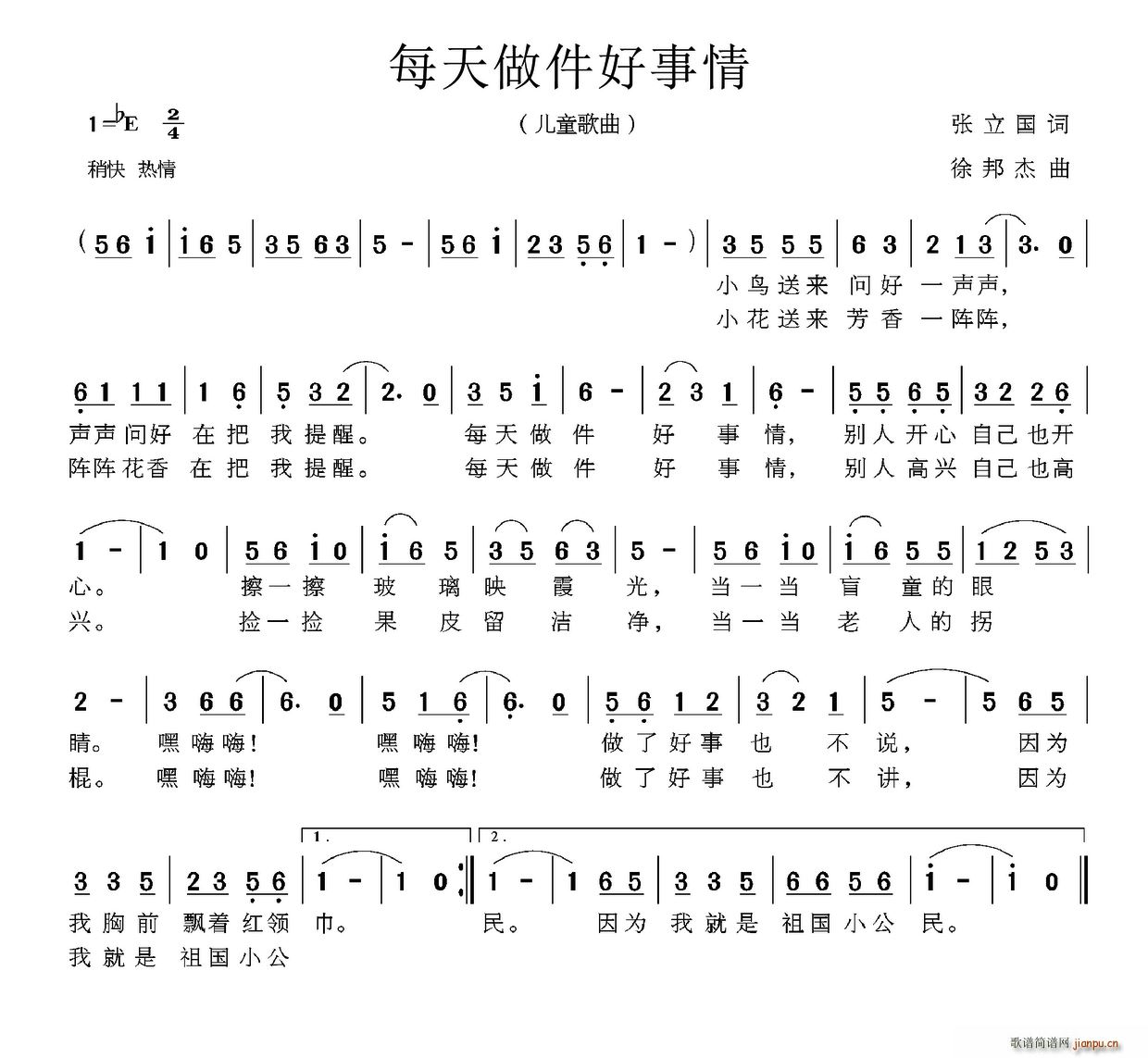 每天做件好事情(七字歌谱)1