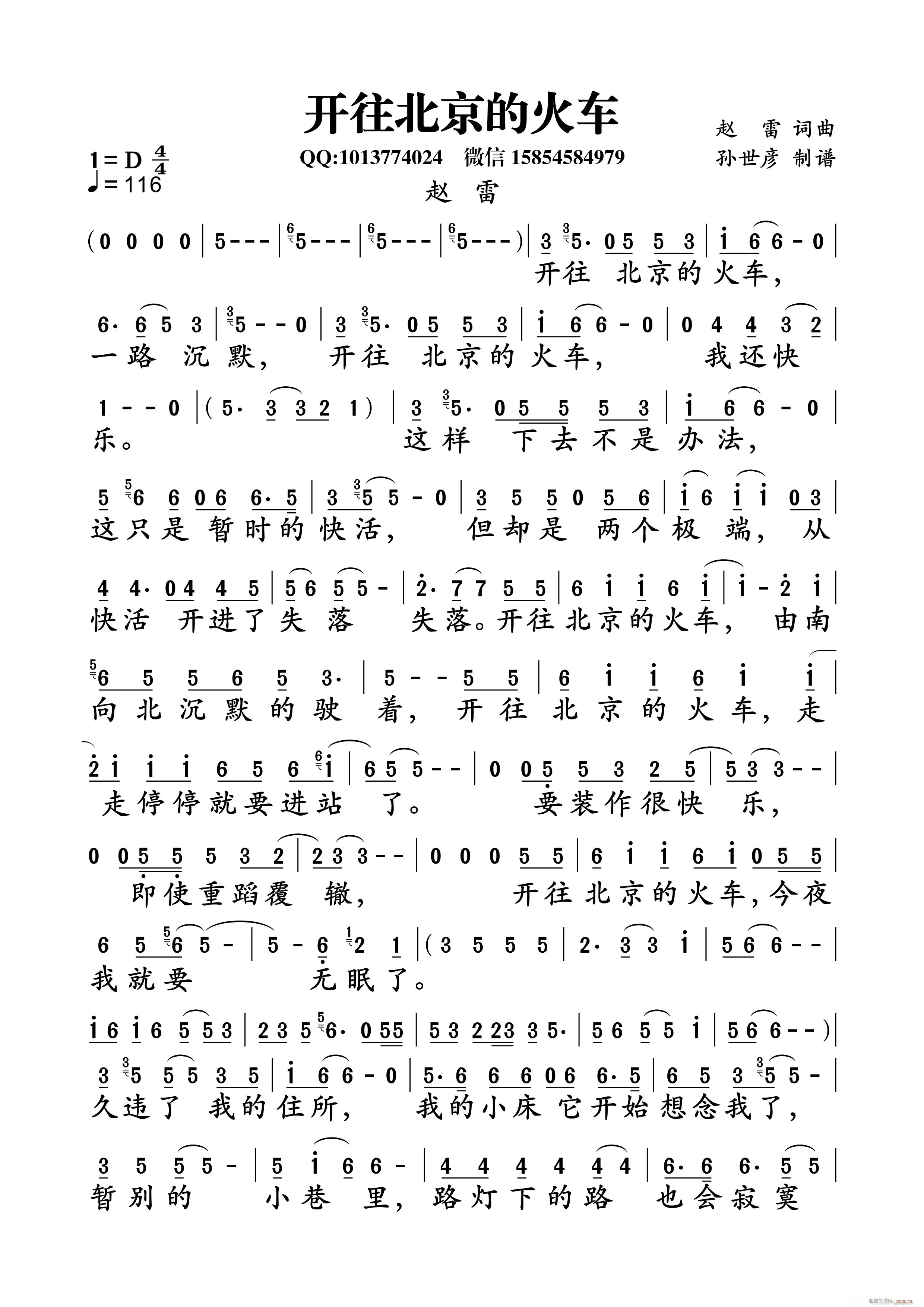 开往北京的火车(七字歌谱)1