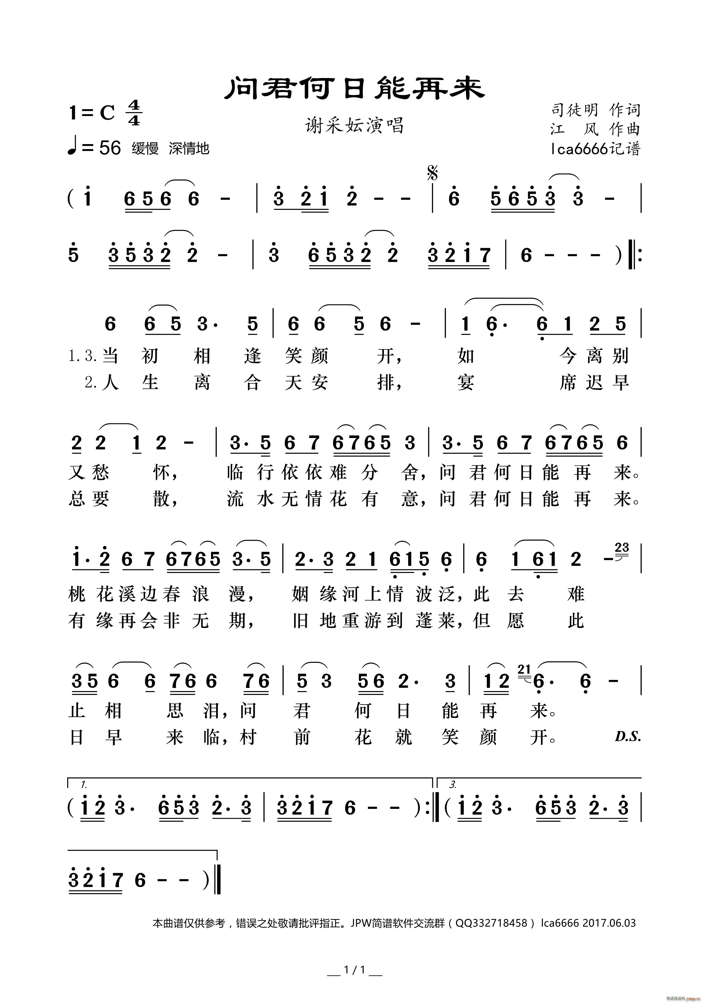 问君何日能再来(七字歌谱)1