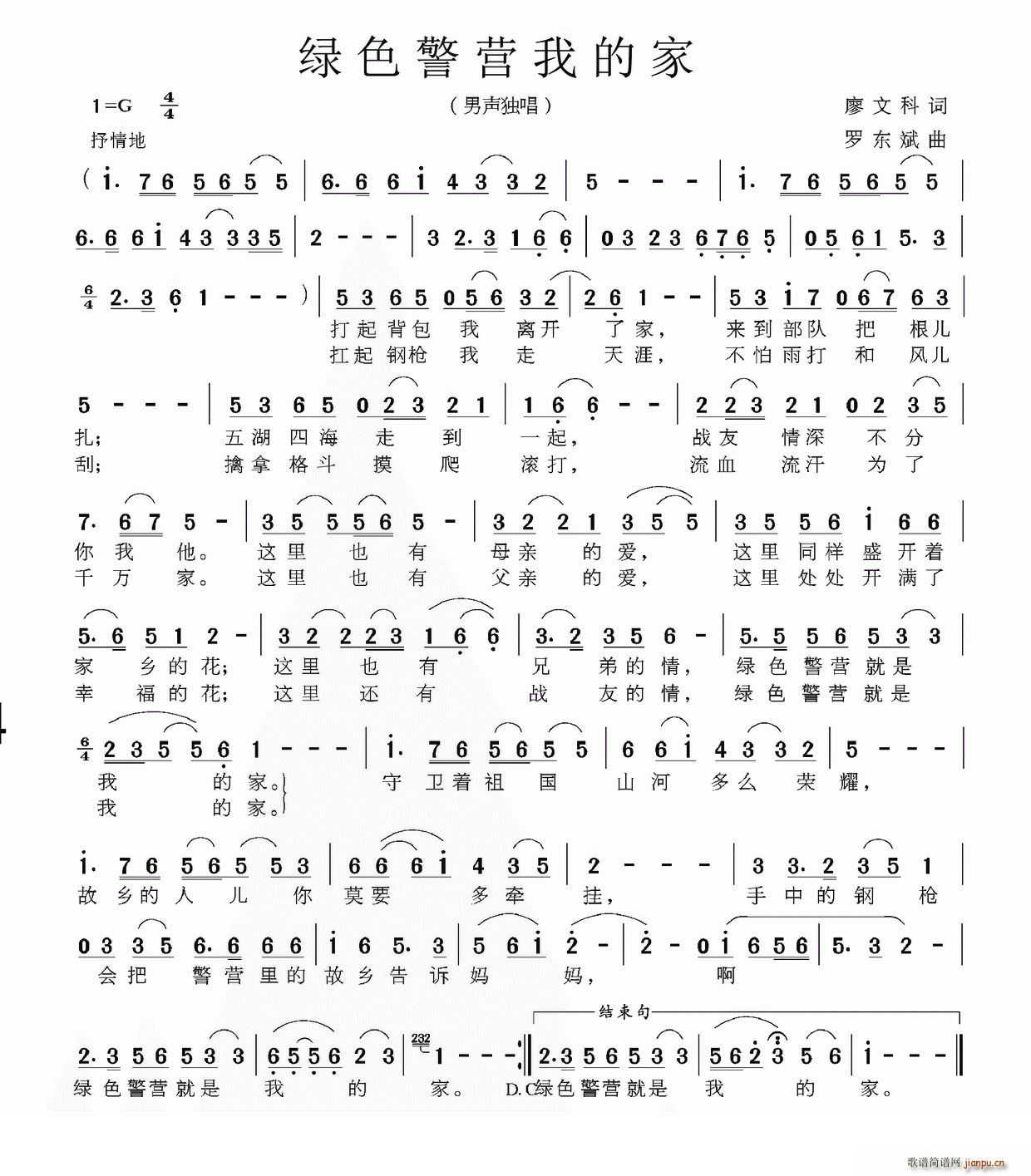 绿色警营我的家(七字歌谱)1