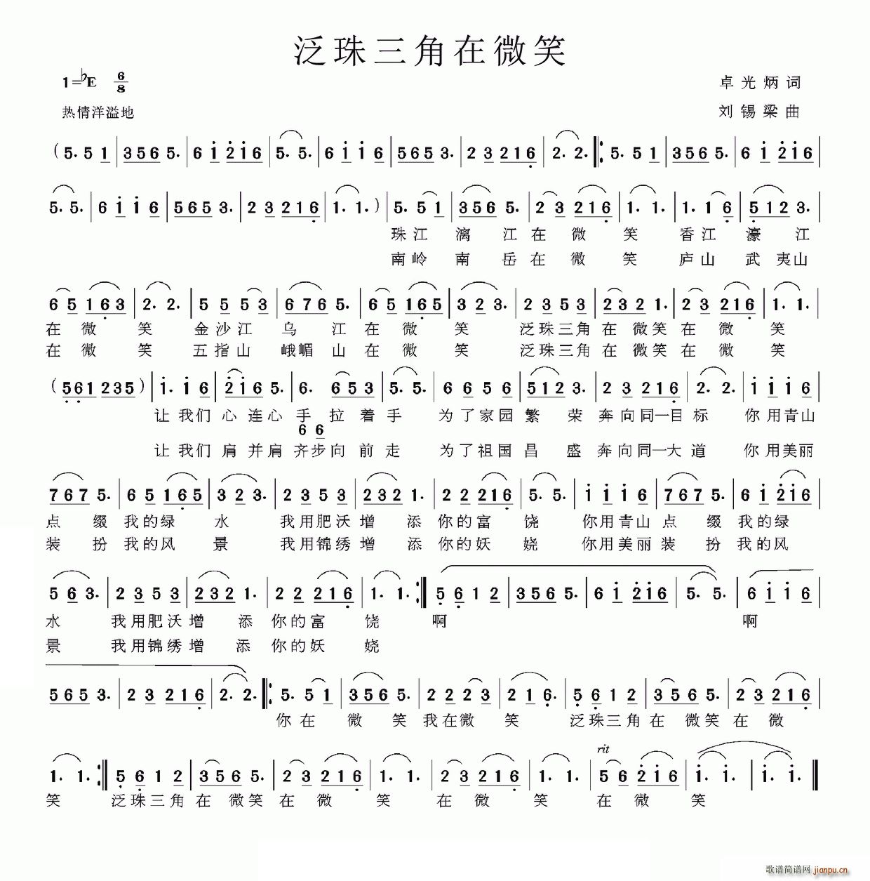 泛珠三角在微笑(七字歌谱)1