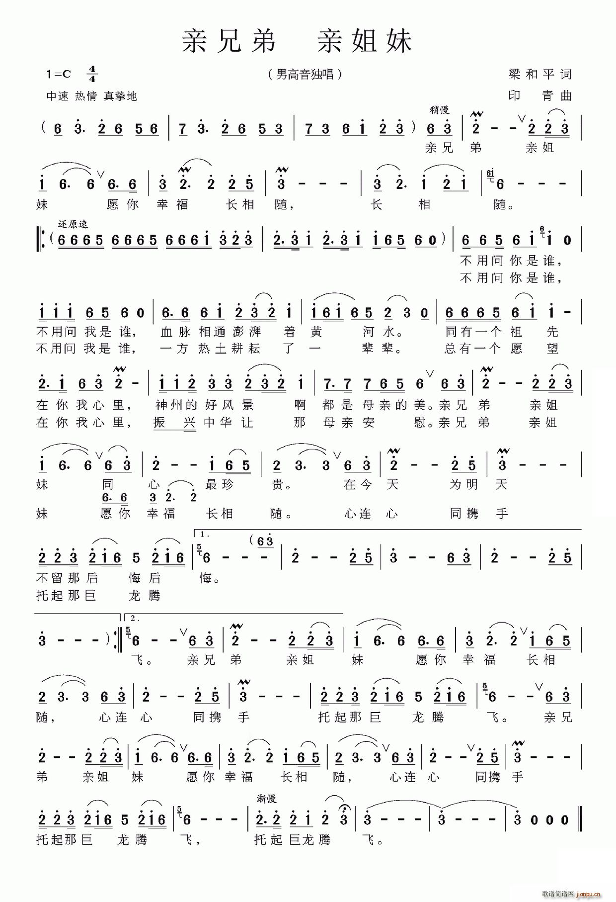 亲兄弟 亲姐妹(七字歌谱)1