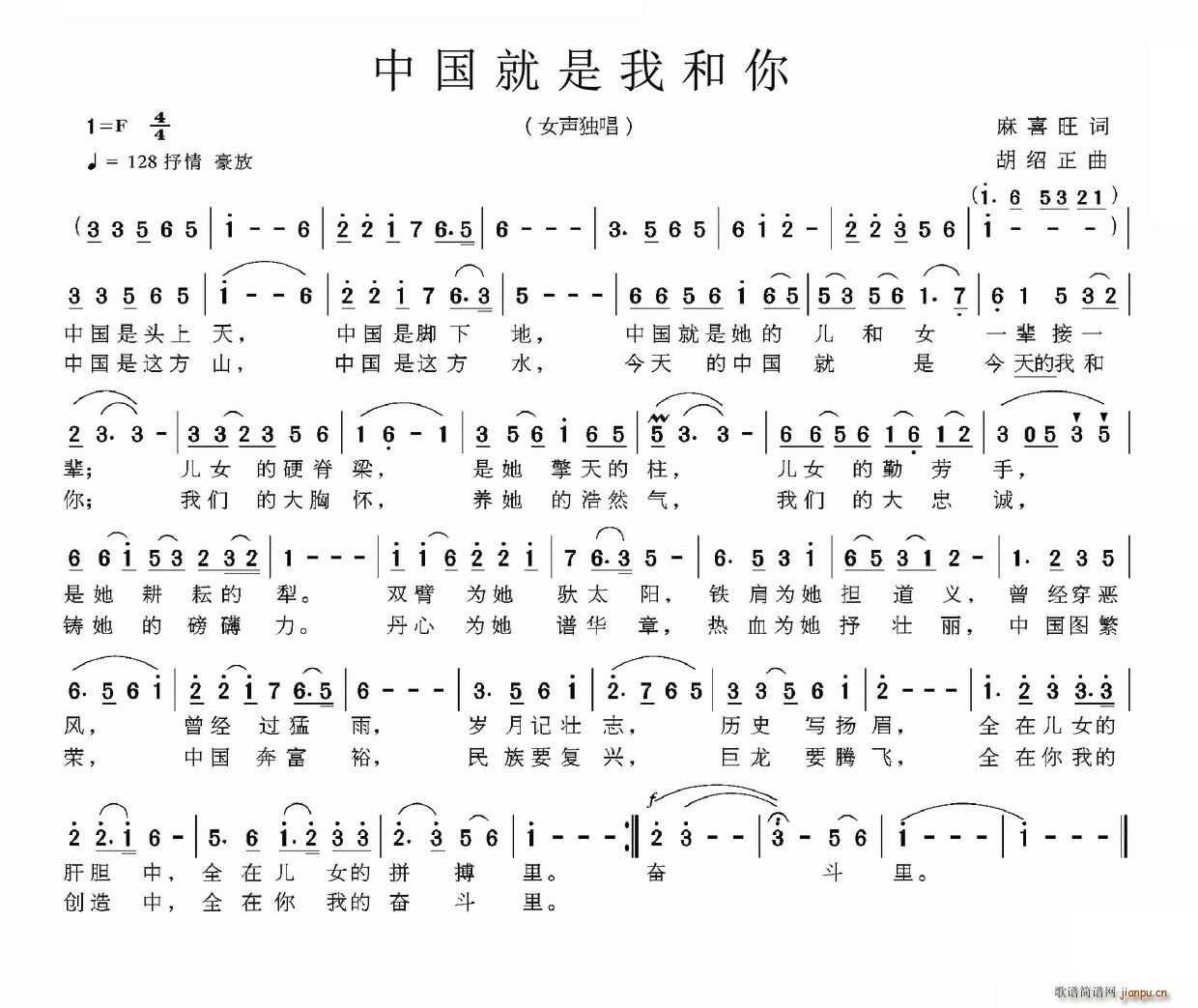 中国就是我和你(七字歌谱)1