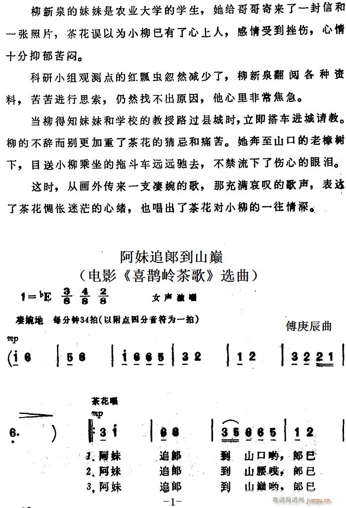 阿妹追郎到山巅(七字歌谱)1