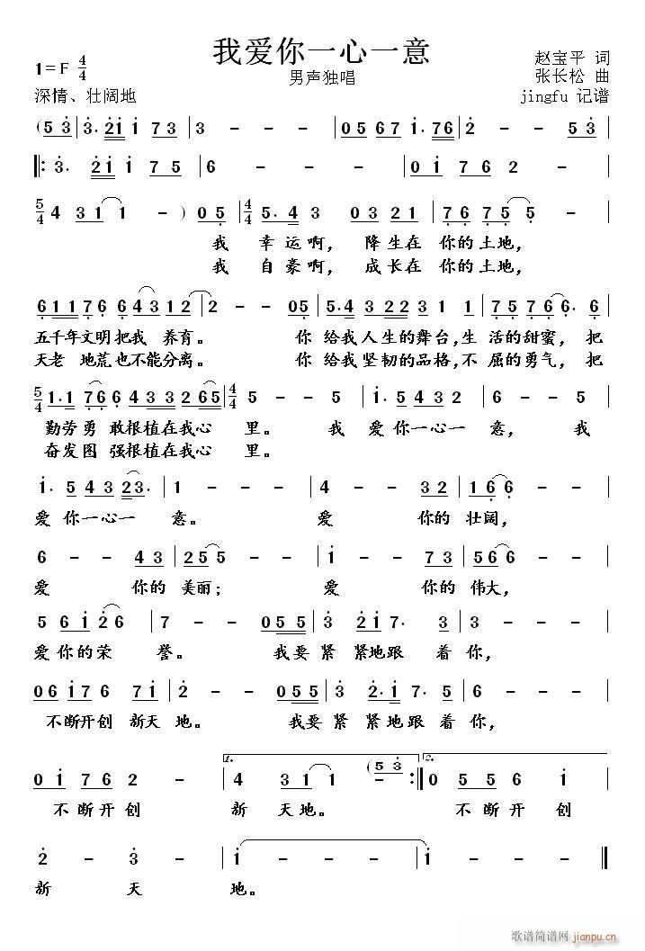 我爱你一心一意(七字歌谱)1
